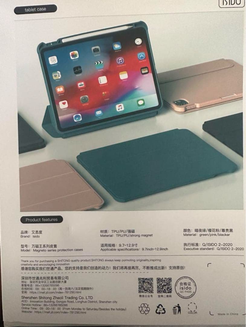 ISIDO iPadPro12.9インチ用マグネットケース