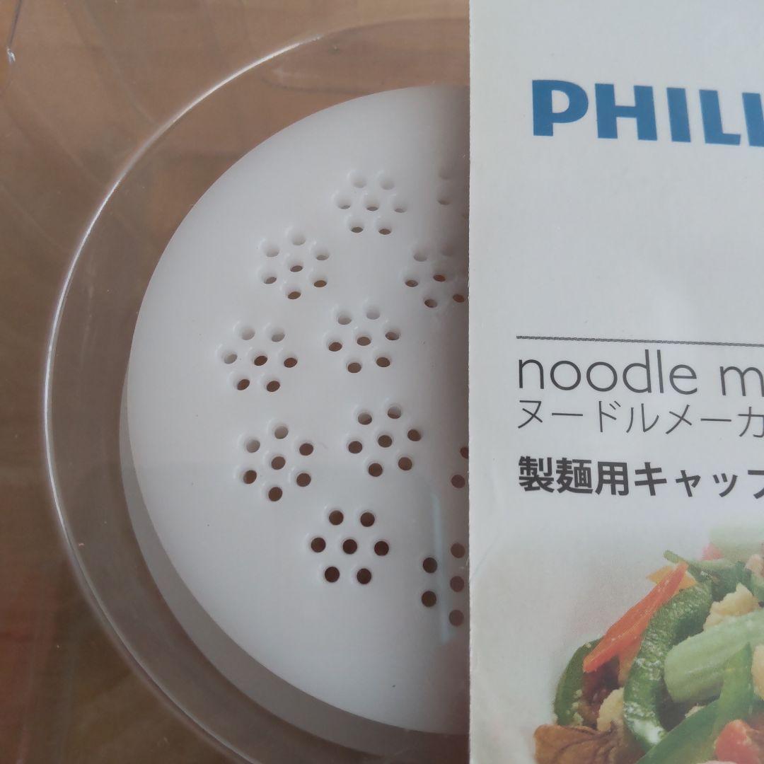 フィリップス ヌードルメーカー 製麺用キャップ HR2425/01