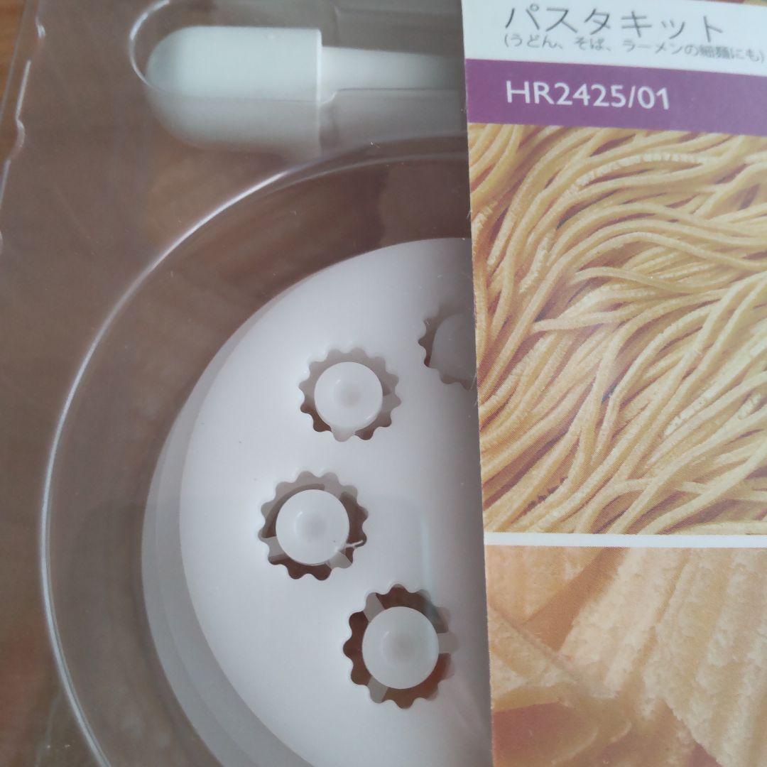 フィリップス ヌードルメーカー 製麺用キャップ HR2425/01