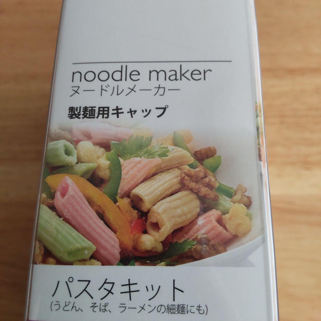 フィリップス ヌードルメーカー 製麺用キャップ HR2425/01
