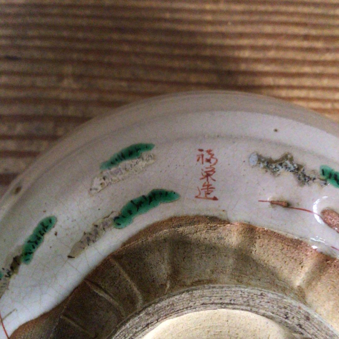 No3162 抹茶碗　福栄造　金彩色絵草花文茶碗　法正寺焼　嘉賦　木箱　送料無料