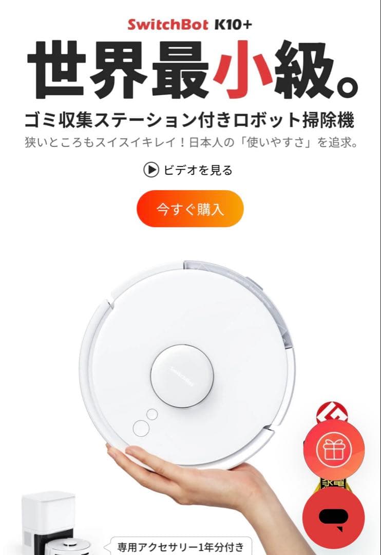 美品⭐︎SwitchBot ロボット掃除機 K10+ 付属品有