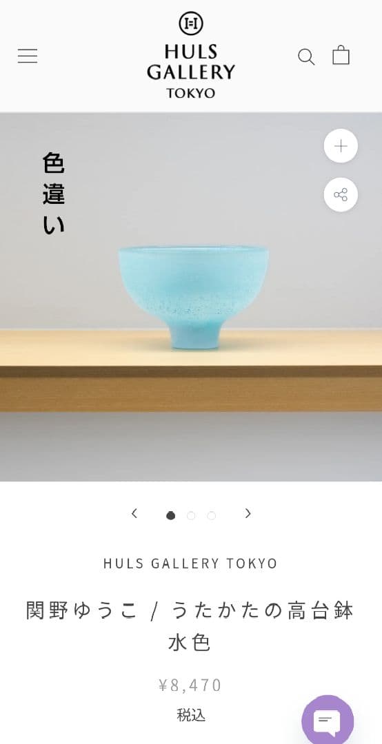 新品未使用　関野　ゆう子さん　うたかたの高台鉢　青色ガラス製丸型ボウル