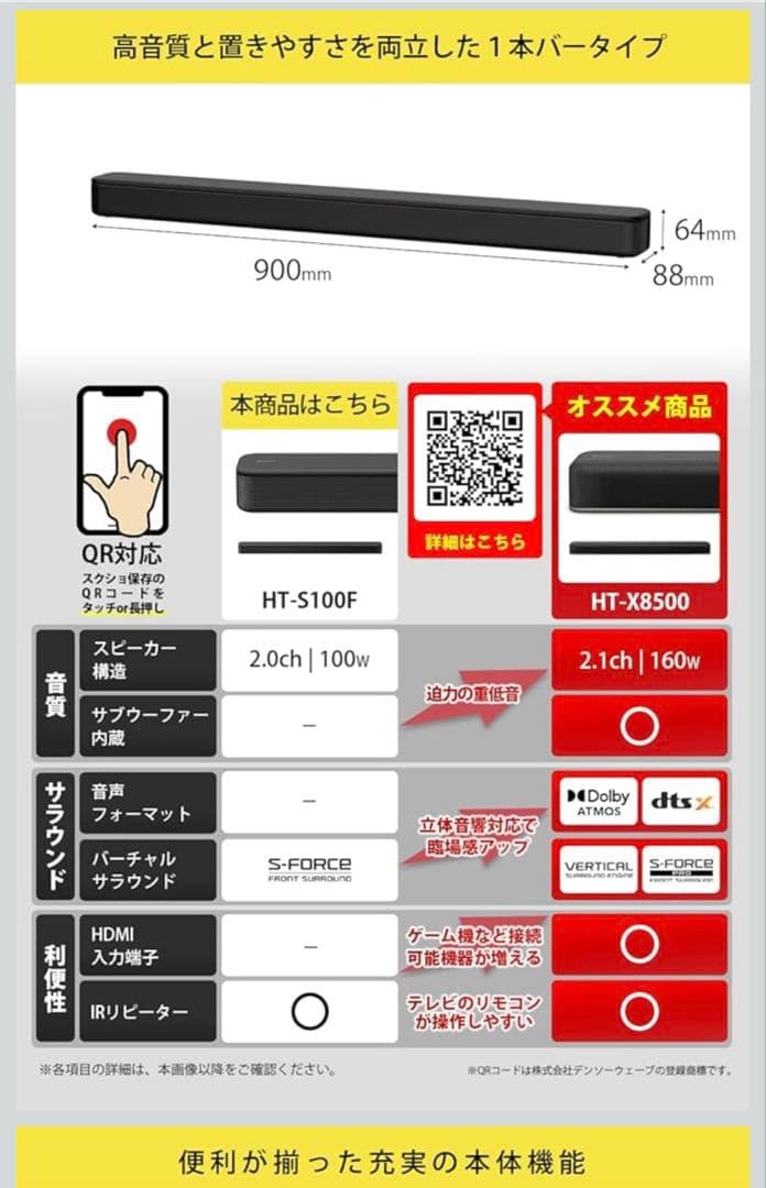 SONY HT-S100F サウンドバー HDMI Bluetooth