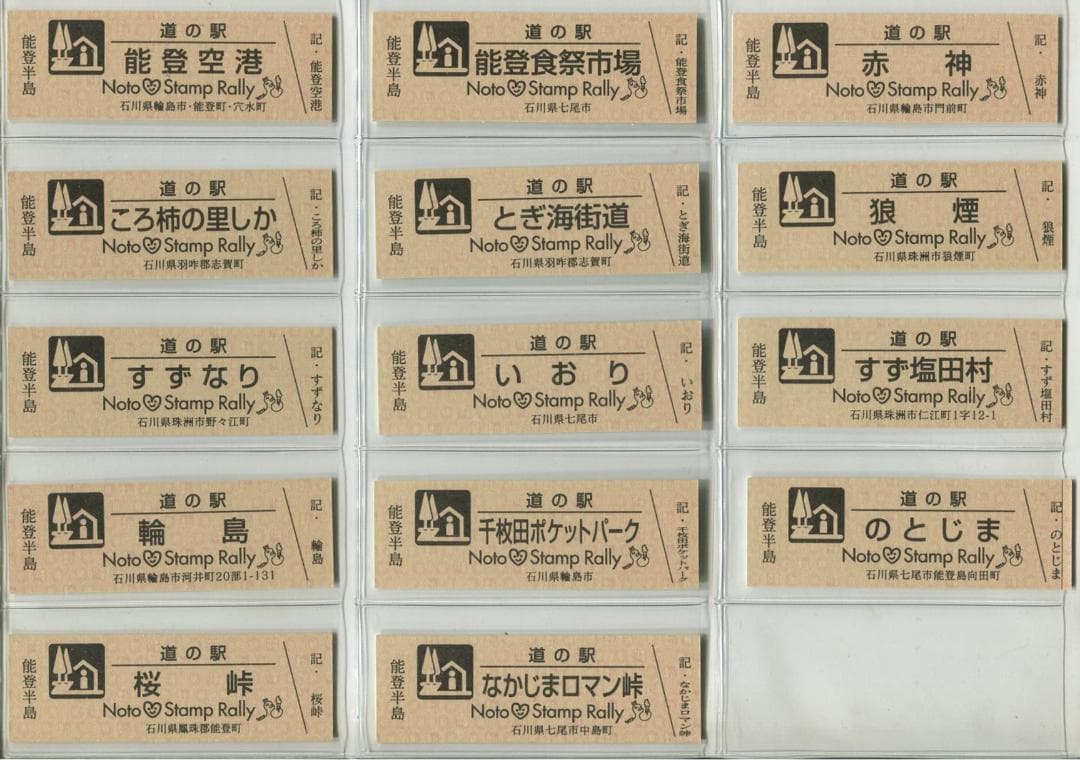 道の駅　Noto Stamp Rally 記念きっぷ　１４駅揃い