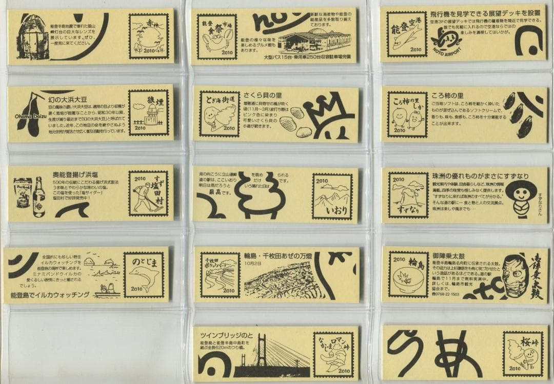 道の駅　Noto Stamp Rally 記念きっぷ　１４駅揃い