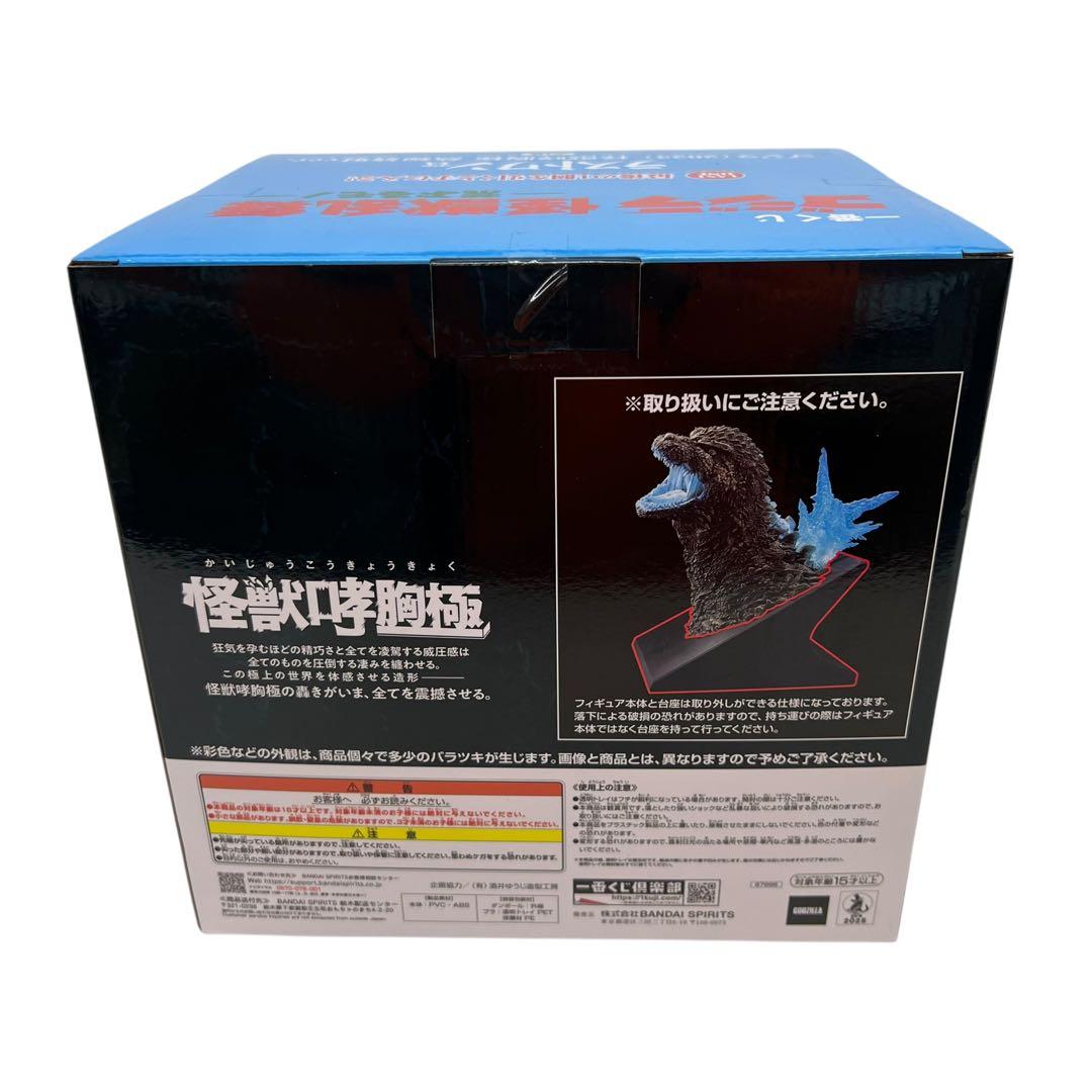 ☆□　一番くじ ゴジラ怪獣乱舞 ラストワン　荒ぶるモノ　2023