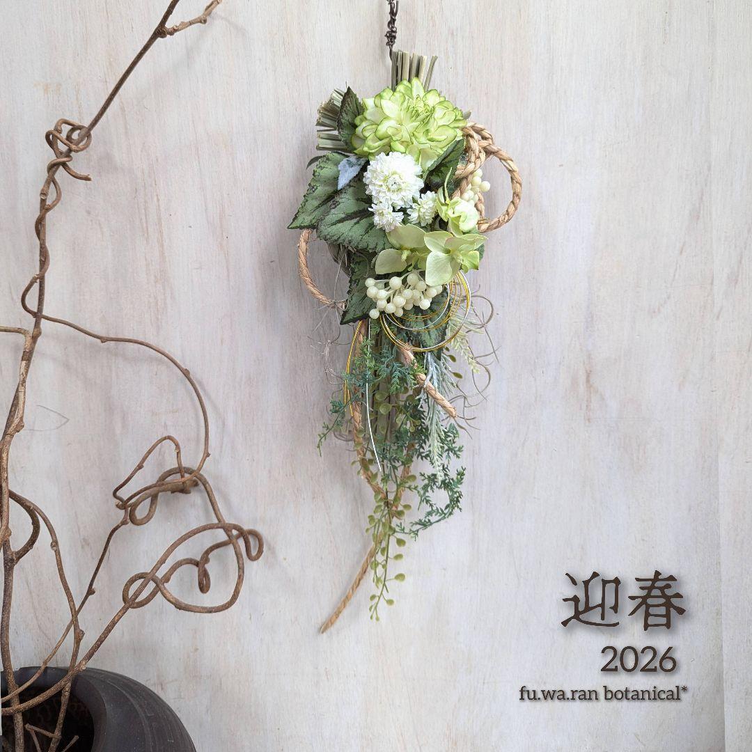 専用＊迎春2026 　胡蝶蘭&ダリア　グリーン　正月飾り(フェイク)