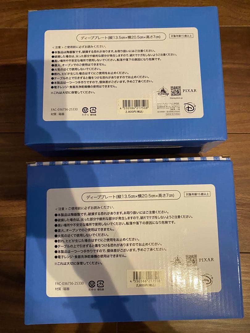 当日発送　ディズニーストア　レミー　ディーププレート　皿　2点セット