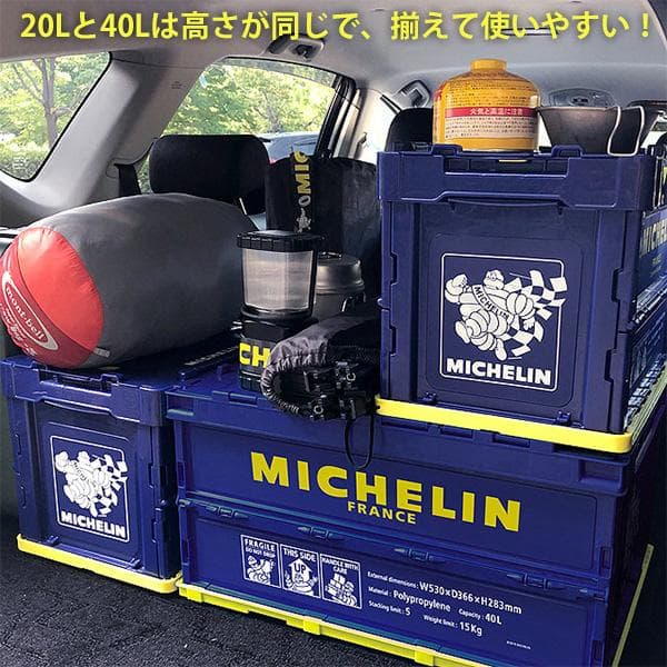 ミシュラン 折りたたみ 収納ボックス 40L フォールディング コンテナ 重ね