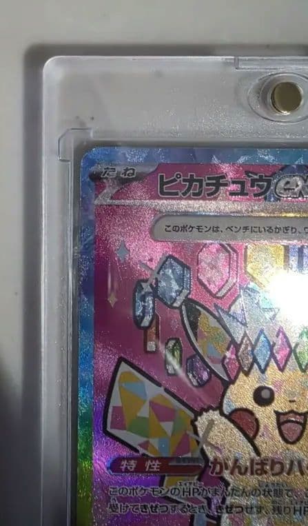 ピカチュウex SAR がんばりハート 234/193