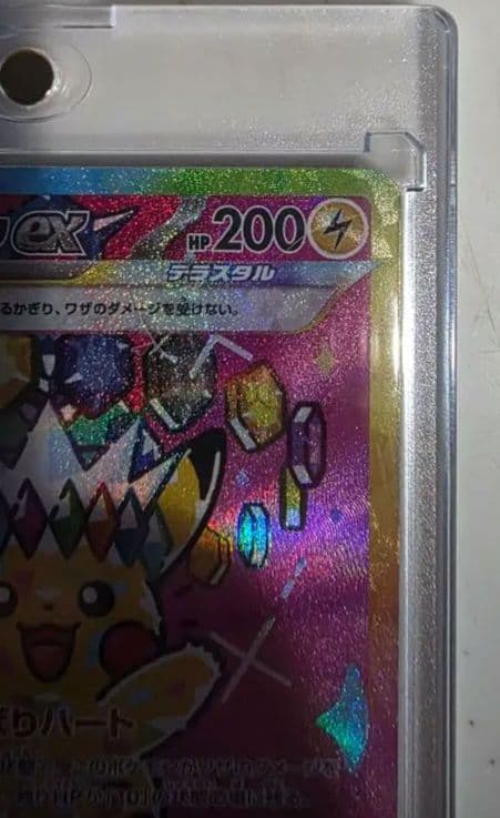 ピカチュウex SAR がんばりハート 234/193