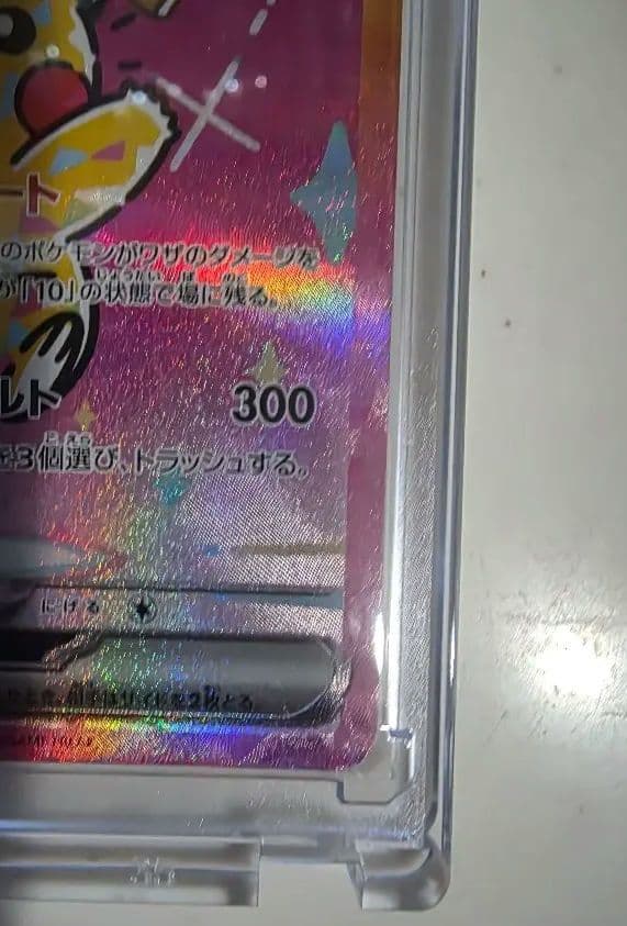 ピカチュウex SAR がんばりハート 234/193