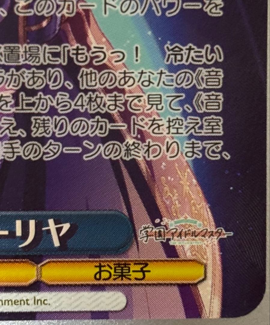 ヴァイスシュヴァルツ 極光 葛城リーリヤ サイン SP