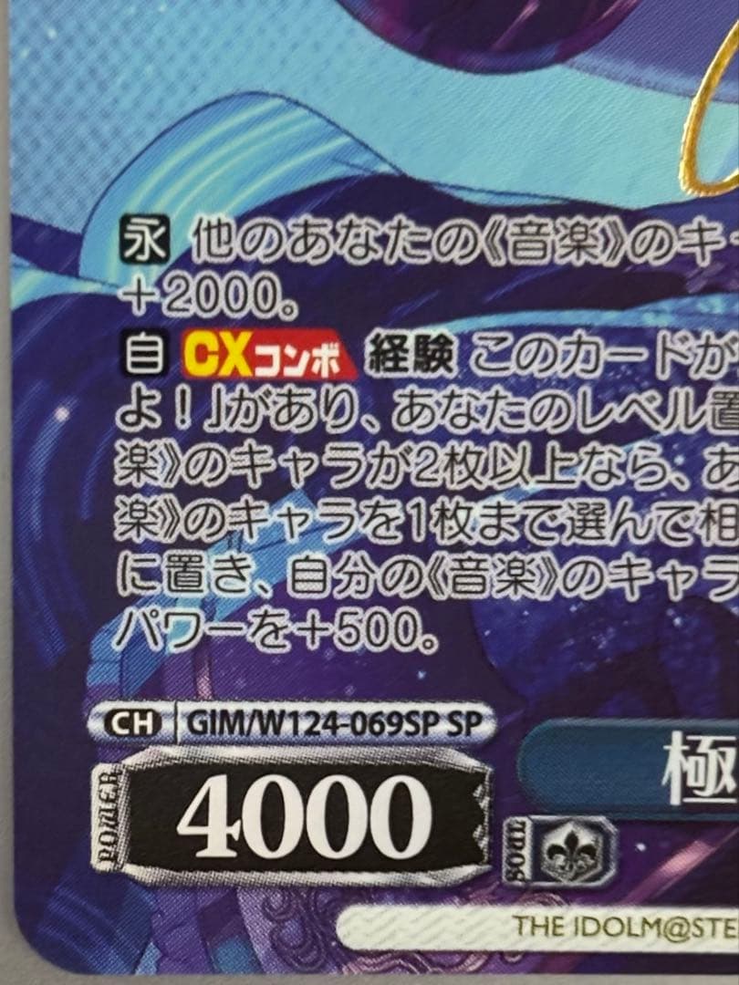 ヴァイスシュヴァルツ 極光 葛城リーリヤ サイン SP