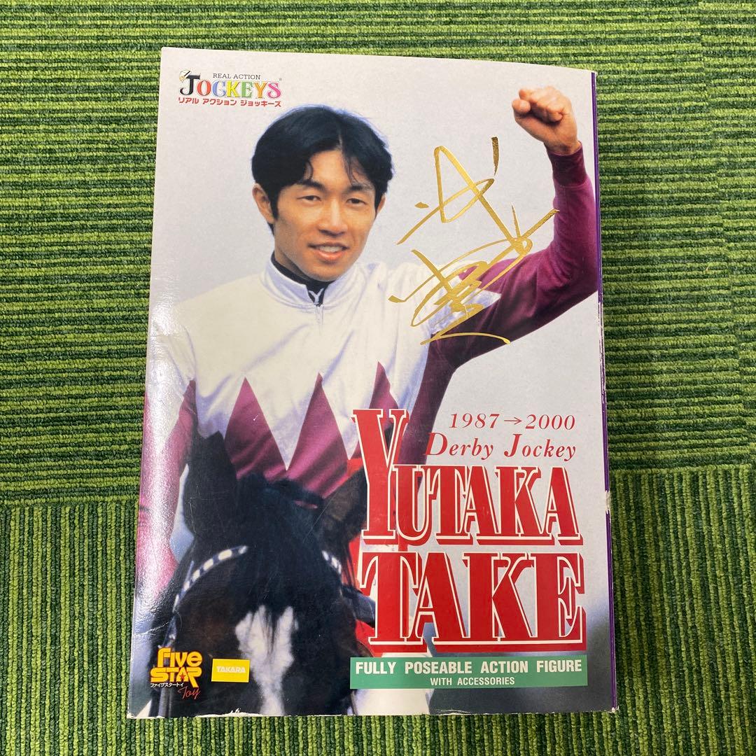 武豊 アクションフィギュア 1987-2000