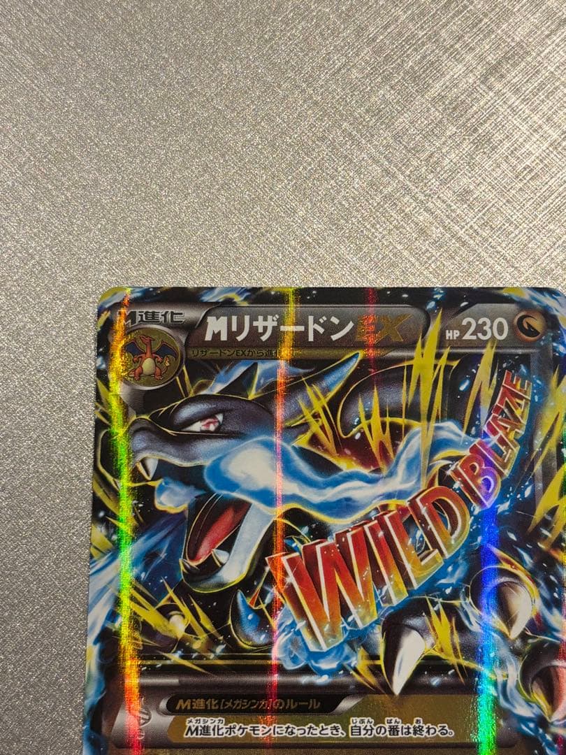 【055/080 RR】MリザードンEX（ワイルドブレイズ）ポケカ XY2