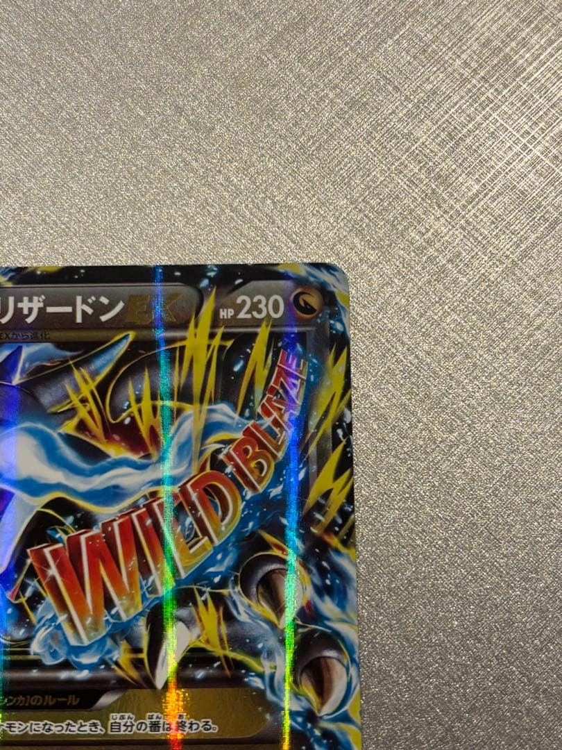 【055/080 RR】MリザードンEX（ワイルドブレイズ）ポケカ XY2