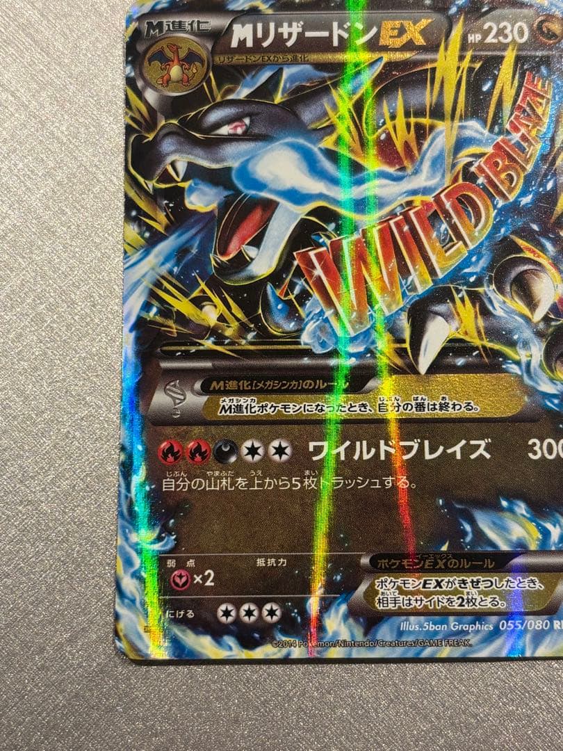 【055/080 RR】MリザードンEX（ワイルドブレイズ）ポケカ XY2