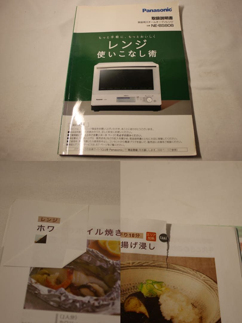 パナソニック ビストロ スチームオーブンレンジ NE-BS808 2021年製