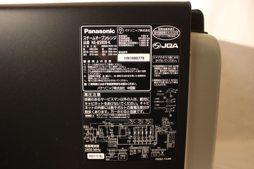 パナソニック ビストロ スチームオーブンレンジ NE-BS808 2021年製