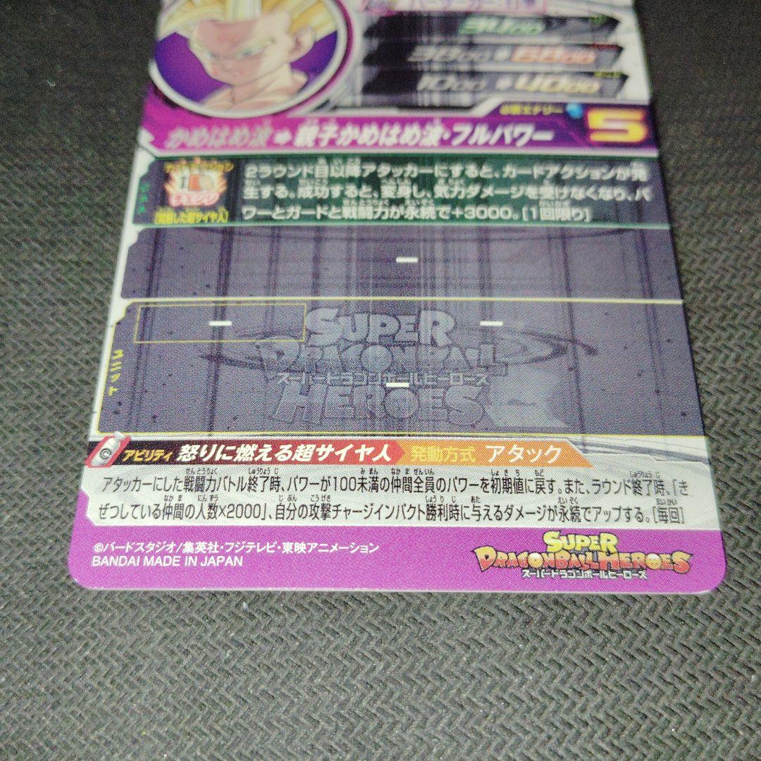 um12-sec3 孫悟飯:少年期