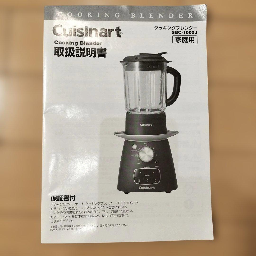 Cuisinart ブレンダー ブラック