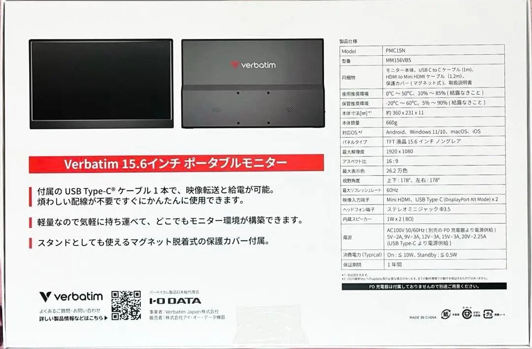 Verbatim 15.6型フルHDモバイルモニター IPSパネル スピーカー付