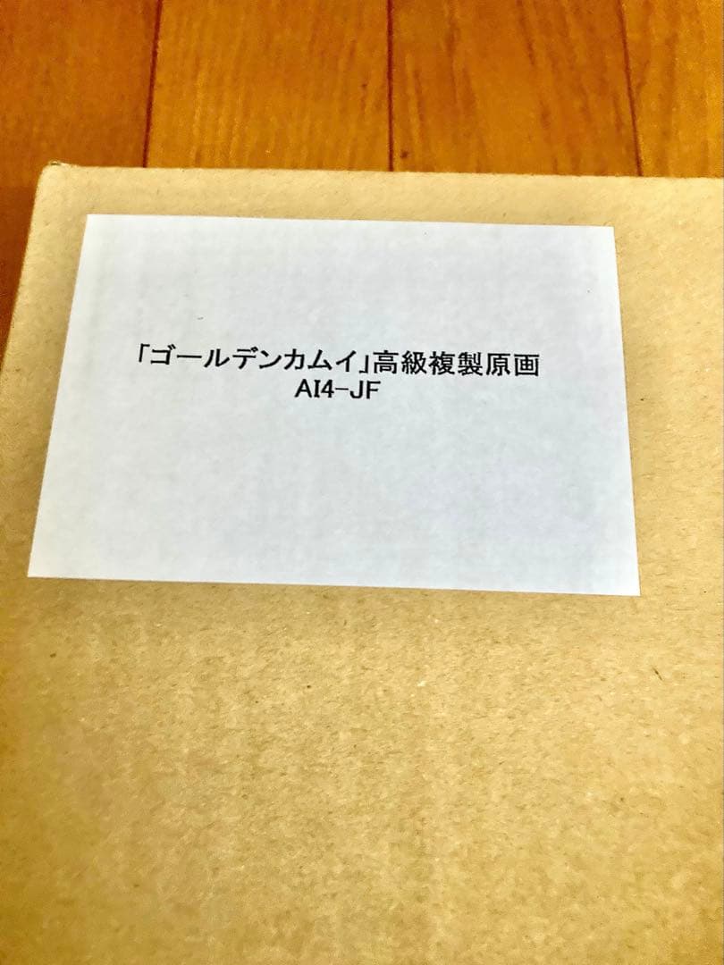 ゴールデンカムイ 高級複製原画 AI4-JF 杉元佐一 アシリパ ジャンフェス