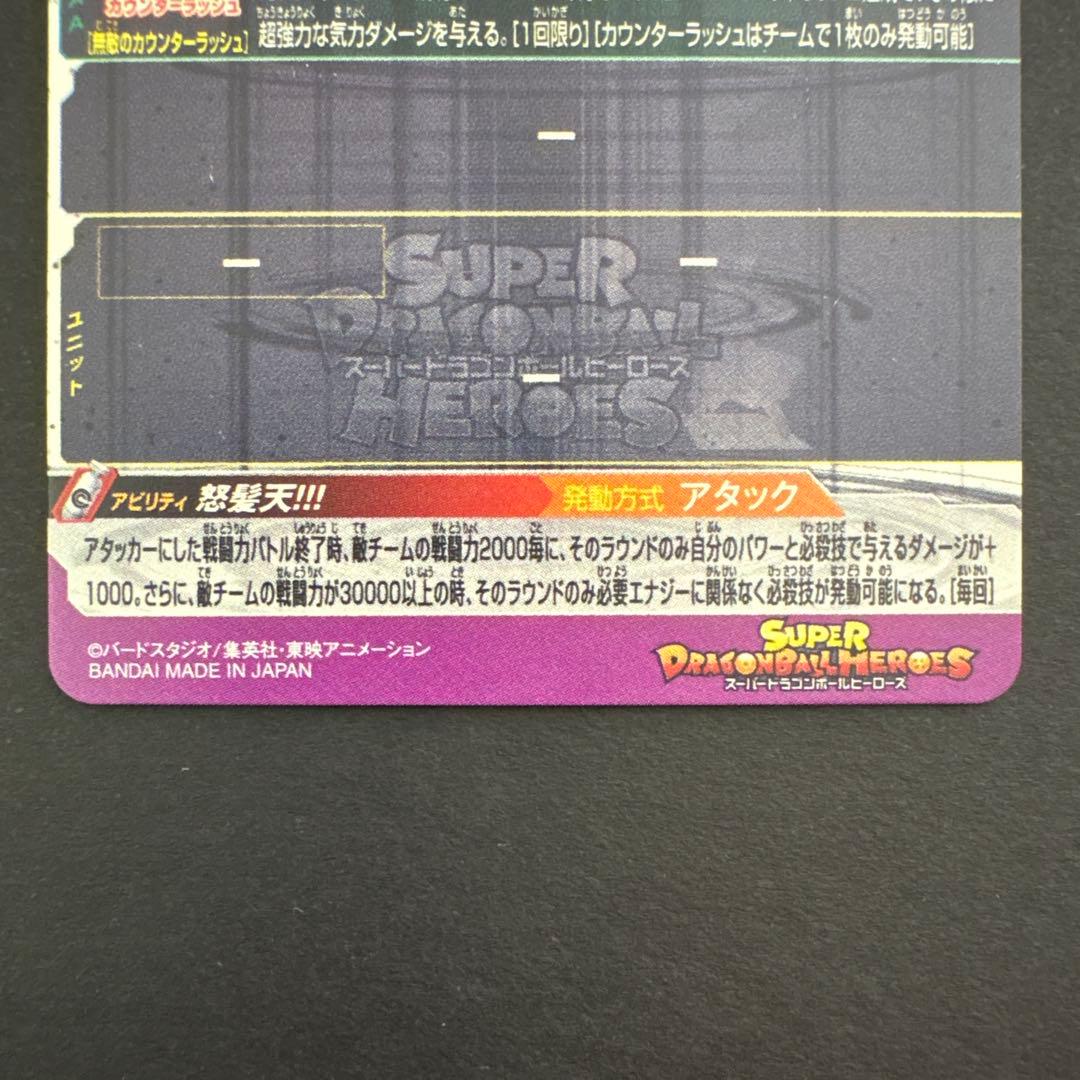 スーパードラゴンボールヒーローズ PUMS11-SEC SE ゴジータ:GT②