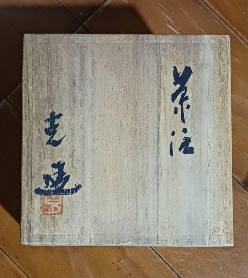 林克次 萬古焼 茶器急須 手捻り タタラ技法 アート芸術 軽量150g