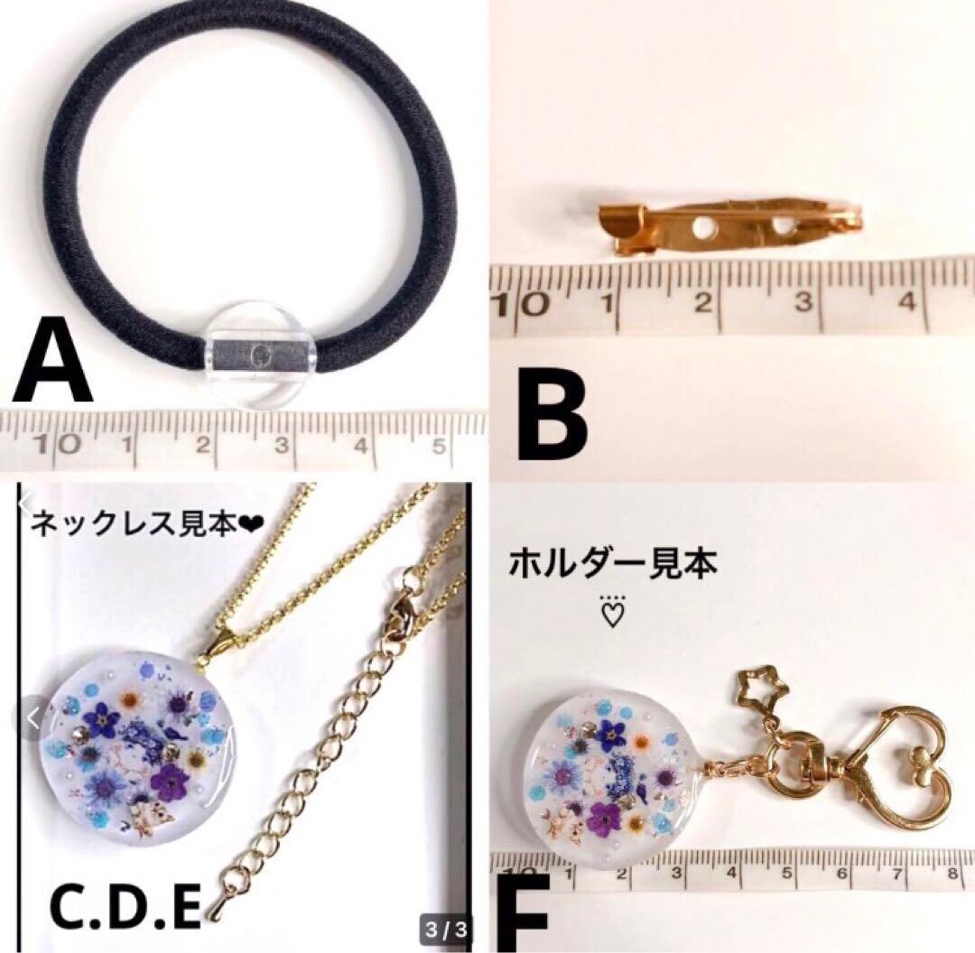ハンドメイドレジンヘアゴム・ブローチ・ネックレス・ホルダーNo.520