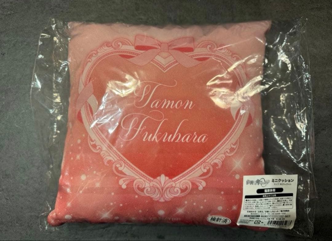 多聞くん今どっち　オンリーショップ　福原多聞　ミニクッション