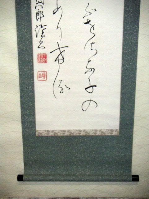 ♥掛軸　明治～大正　明治天皇 御製　八代 六郎　掛け軸　骨董品