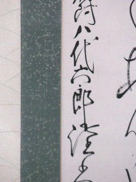 ♥掛軸　明治～大正　明治天皇 御製　八代 六郎　掛け軸　骨董品