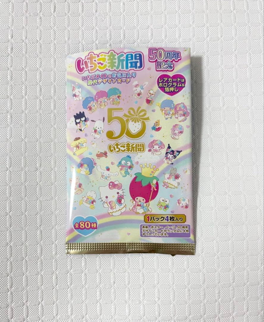 サンリオ いちご新聞 50周年記念 全80種類 全種 コンプリート コンプ