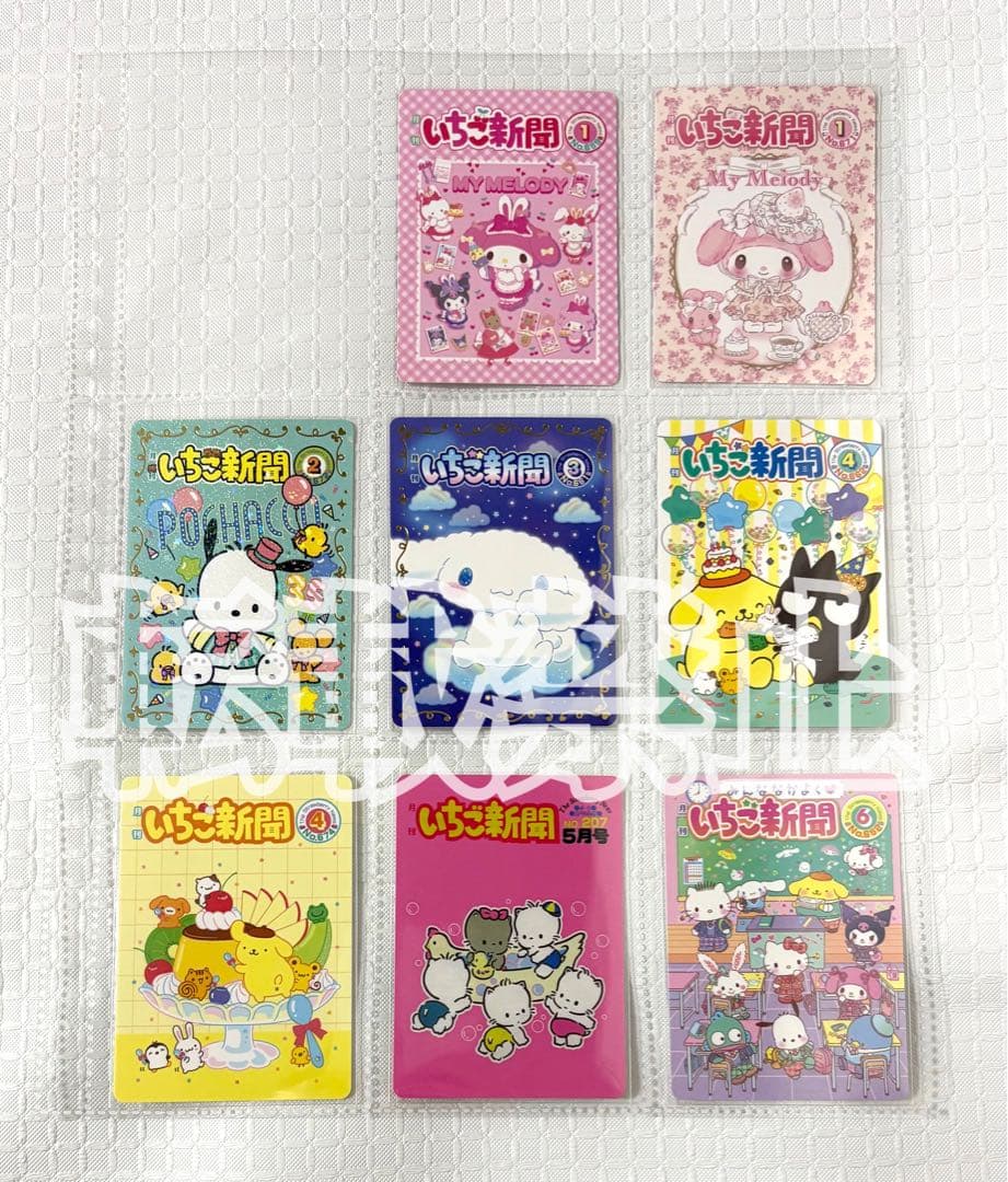サンリオ いちご新聞 50周年記念 全80種類 全種 コンプリート コンプ
