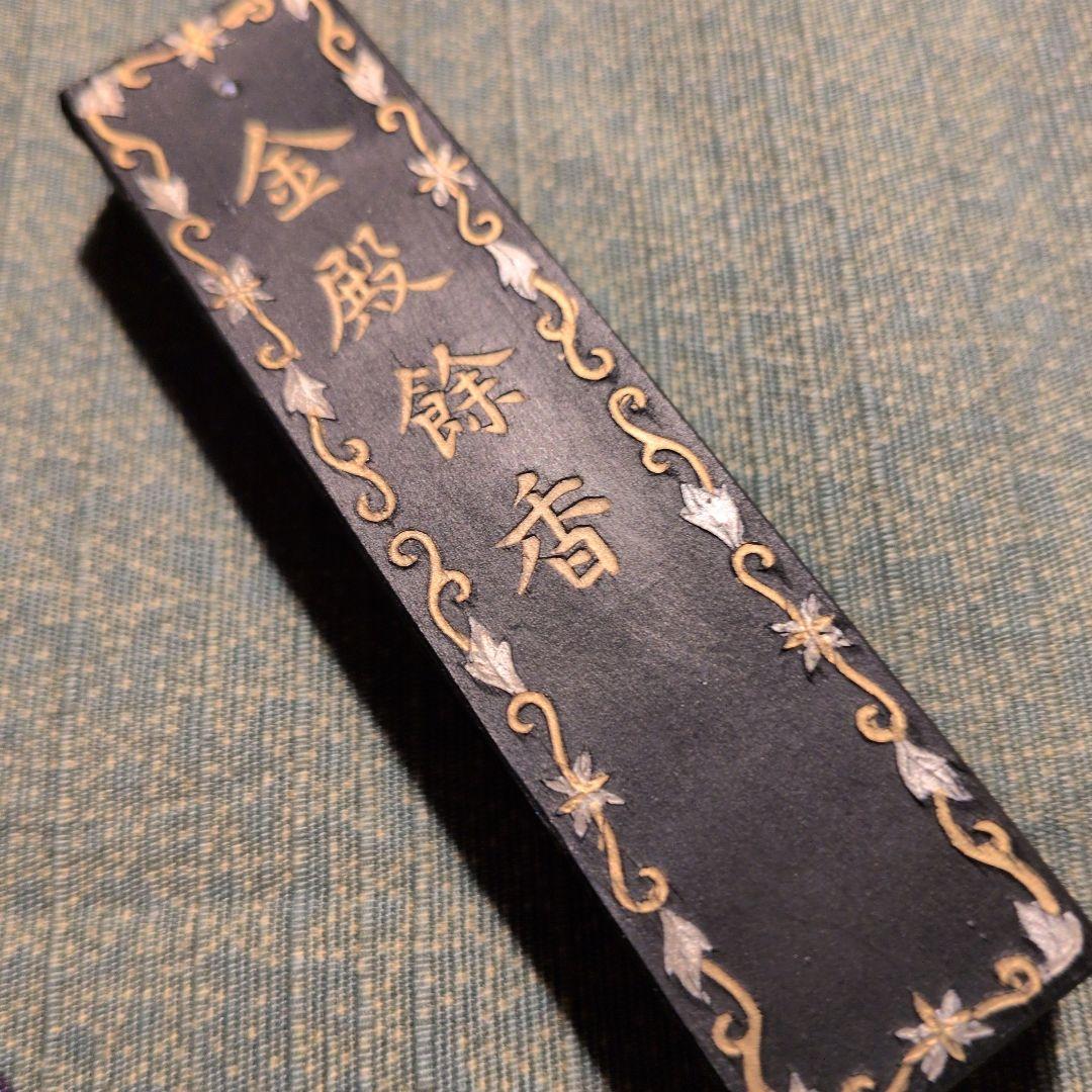 中国書画墨美術　金殿餘香 古墨 （上海墨殿出品）