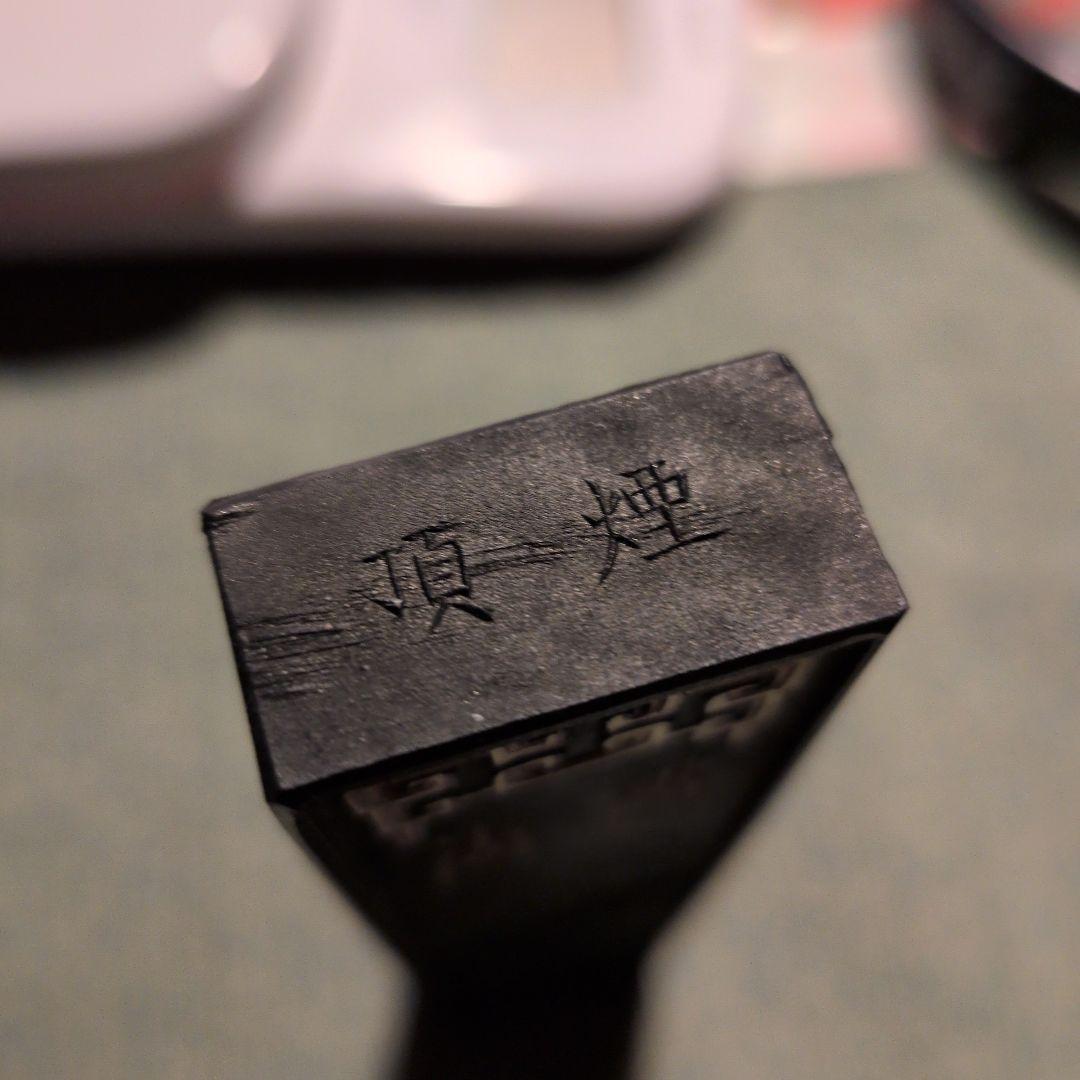 中国書画墨美術　金殿餘香 古墨 （上海墨殿出品）