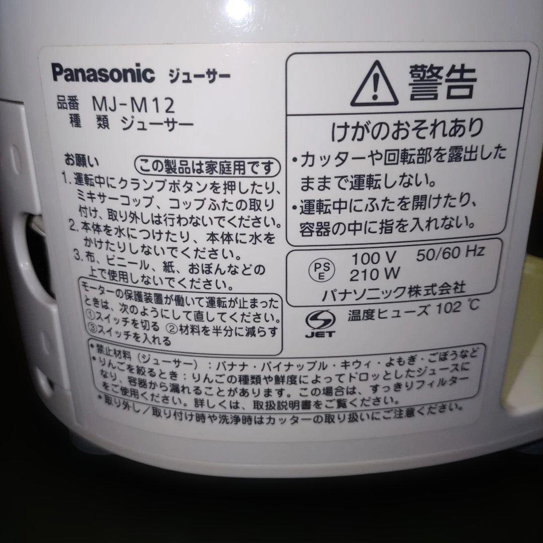 Panasonic ジューサー ホワイト・イエローMJ-M12