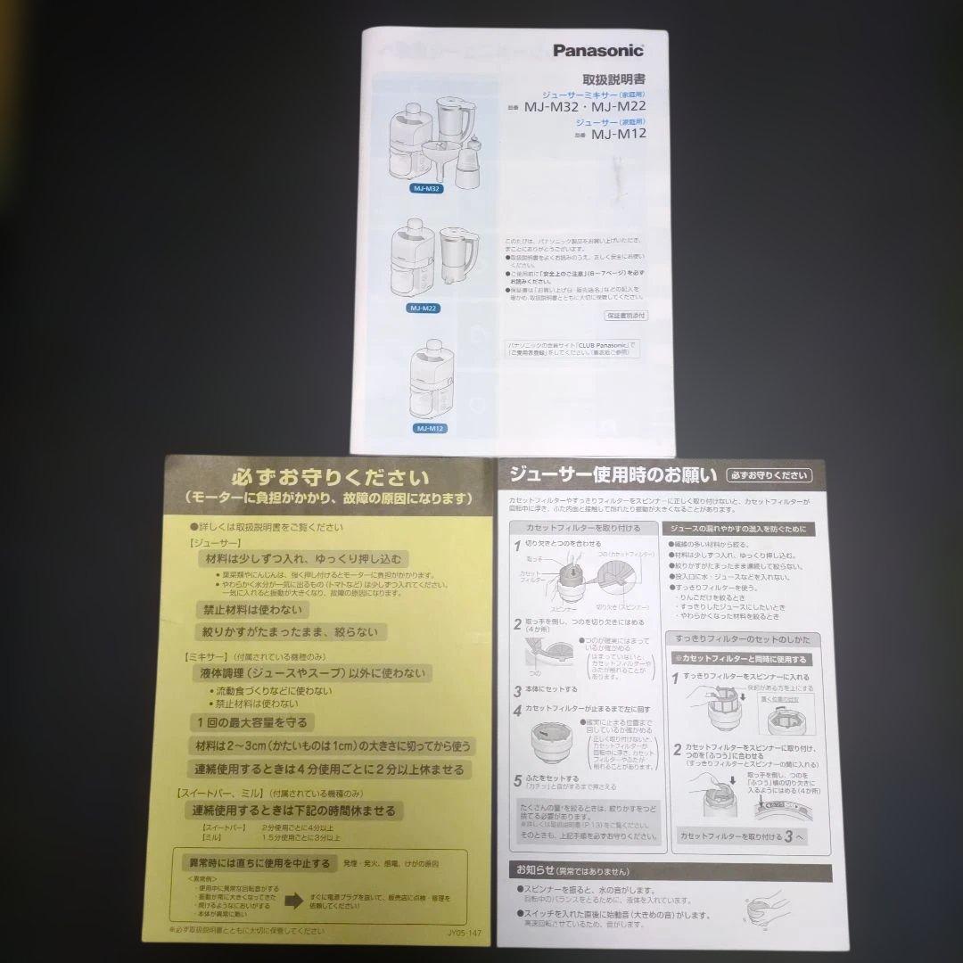 Panasonic ジューサー ホワイト・イエローMJ-M12