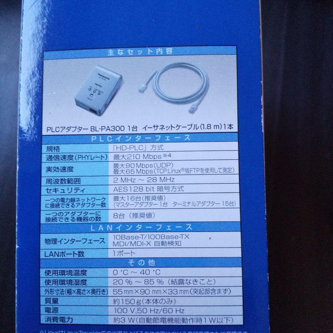 HD - PLC BL- PA300 増設用 新品2台中古2台 パナソニック