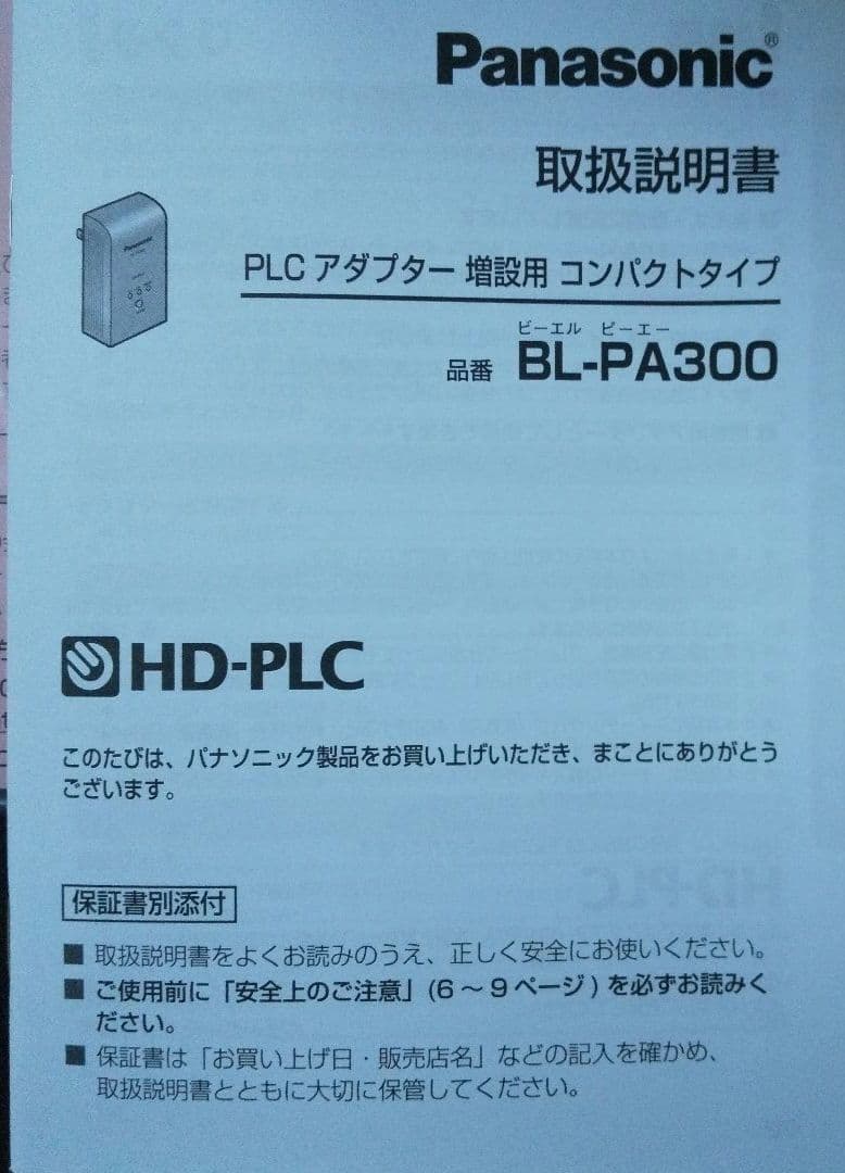 HD - PLC BL- PA300 増設用 新品2台中古2台 パナソニック