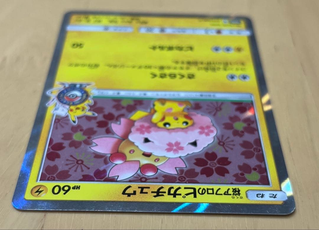 ポケモンカード　桜アフロのピカチュウ　211/SM-P