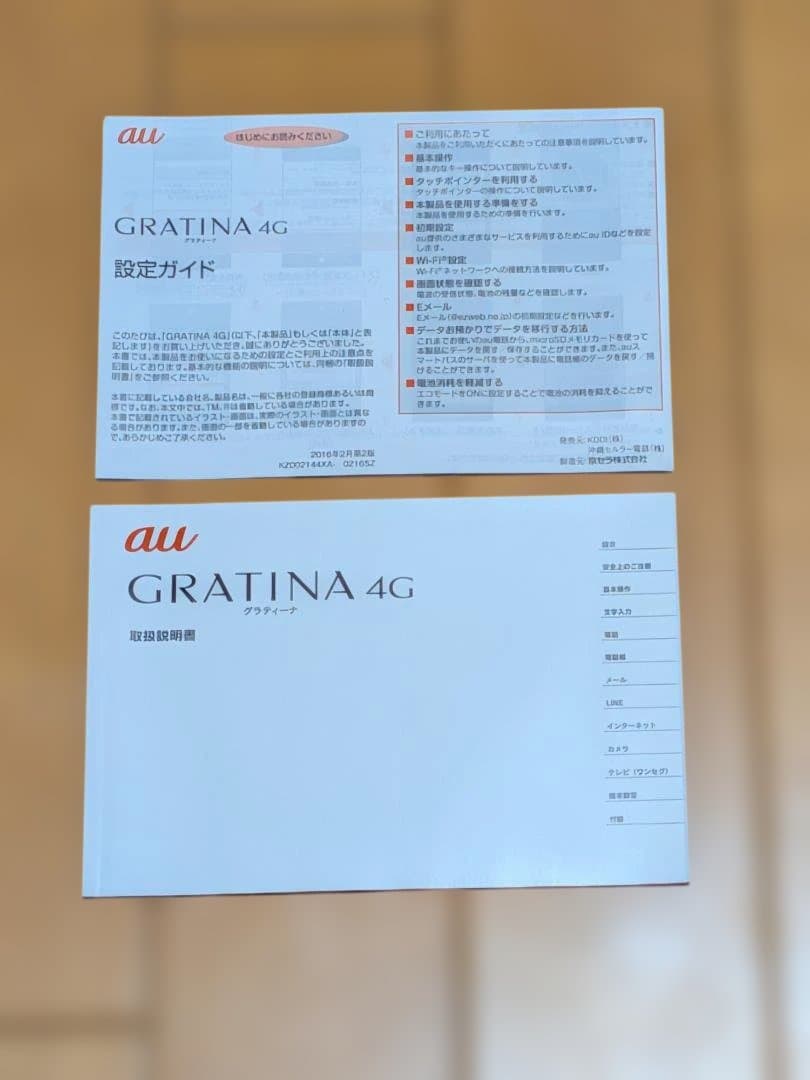 新品未使用 au GRATINA 4G KYF31 ブラック SIMロック解除済