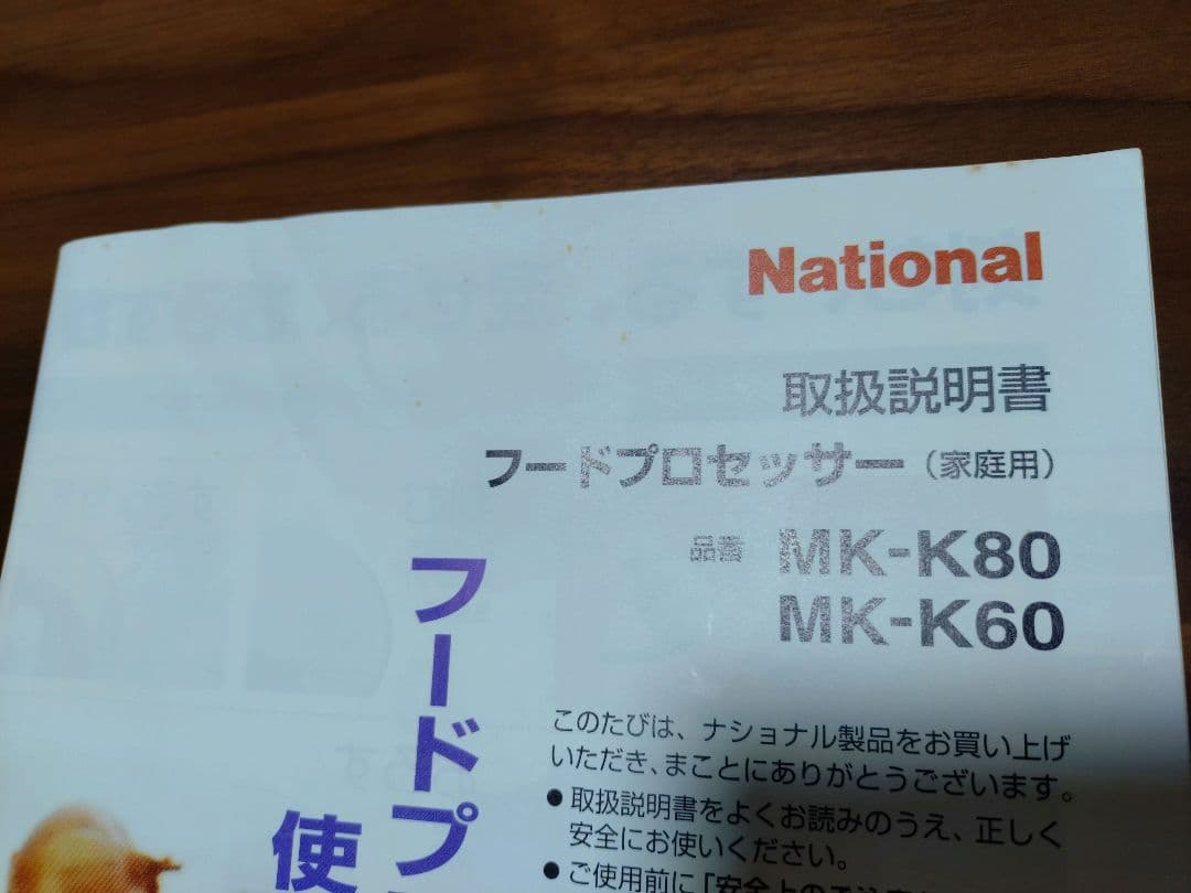 ともさん専用　　　　フードプロセッサー・パナソニックMK-K80P-W