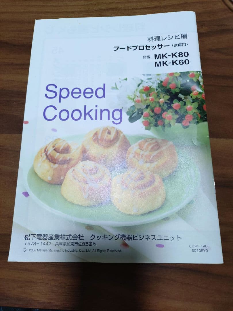 ともさん専用　　　　フードプロセッサー・パナソニックMK-K80P-W