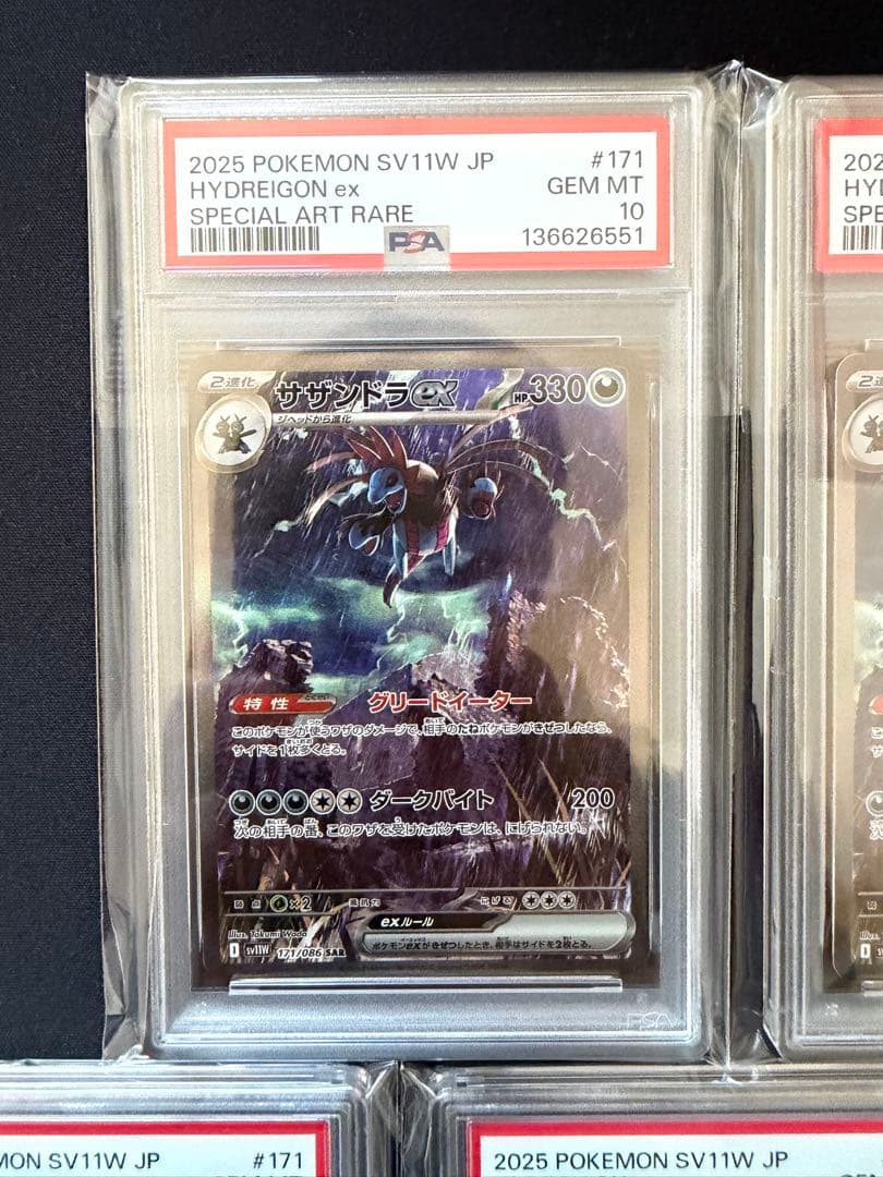 【PSA10】サザンドラex sar 171/086 5枚　キリ番555