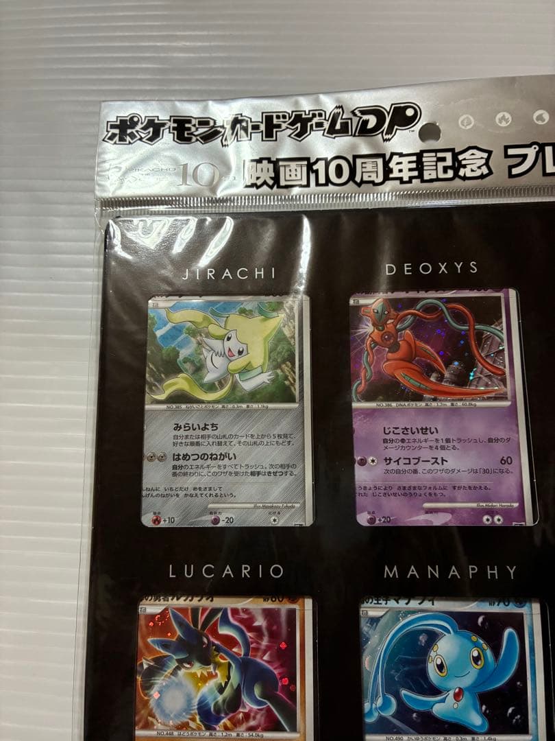 【未使用】ポケモンカードゲームDP映画10周年記念プレミアムシート　ダークライ付