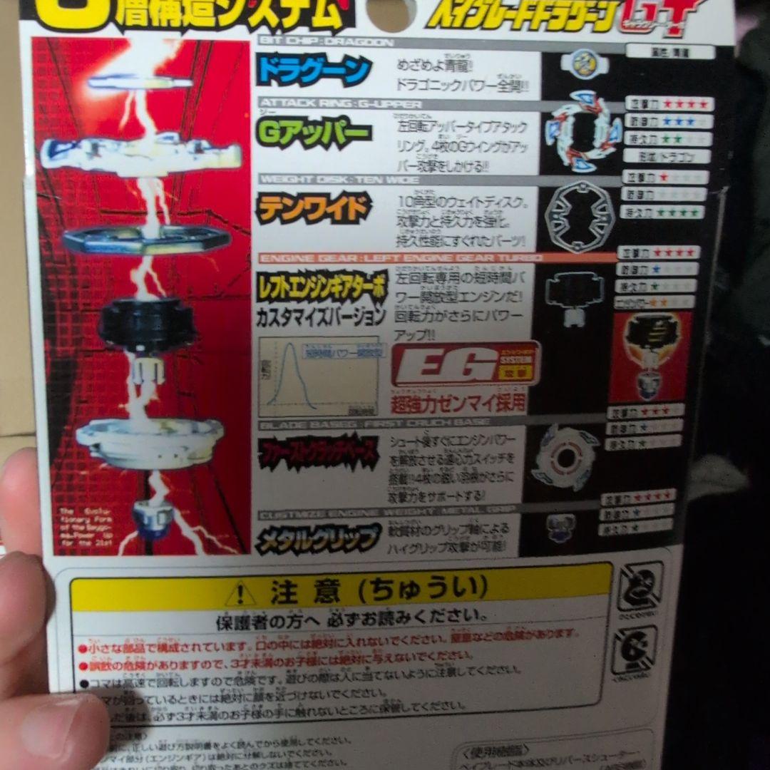 超希少　爆転シュートベイブレード　ドラグーンgt ドランザーgt　未組立